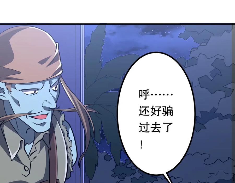 《全球惊悚：开局万亿冥币》第210话 炼制分身！ 第159页