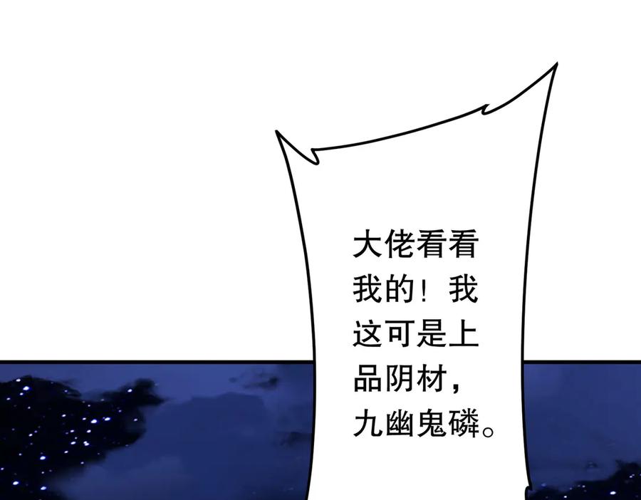 《全球惊悚：开局万亿冥币》第210话 炼制分身！ 第139页