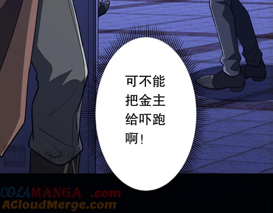 《全球惊悚：开局万亿冥币》第210话 炼制分身！ 第161页