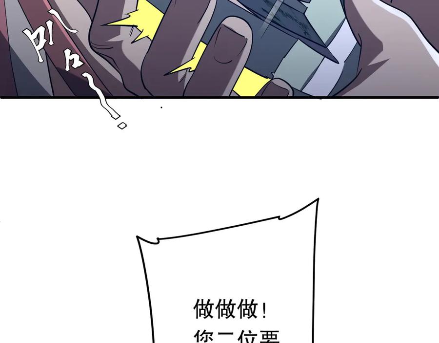 《全球惊悚：开局万亿冥币》第210话 炼制分身！ 第132页