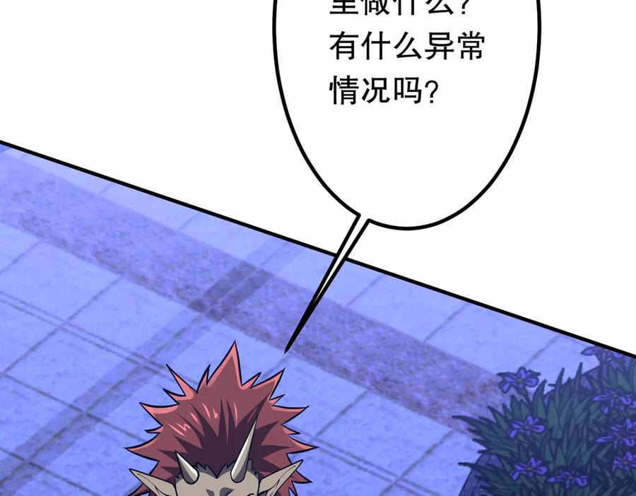《全球惊悚：开局万亿冥币》第210话 炼制分身！ 第150页