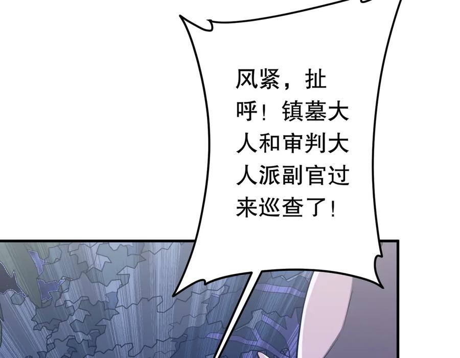 《全球惊悚：开局万亿冥币》第210话 炼制分身！ 第143页