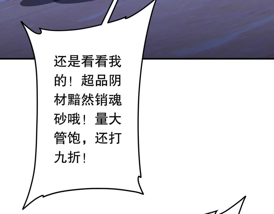 《全球惊悚：开局万亿冥币》第210话 炼制分身！ 第142页