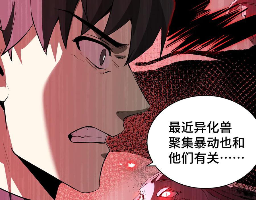 《我契约了我自己》第19话 张平的抉择 第135页