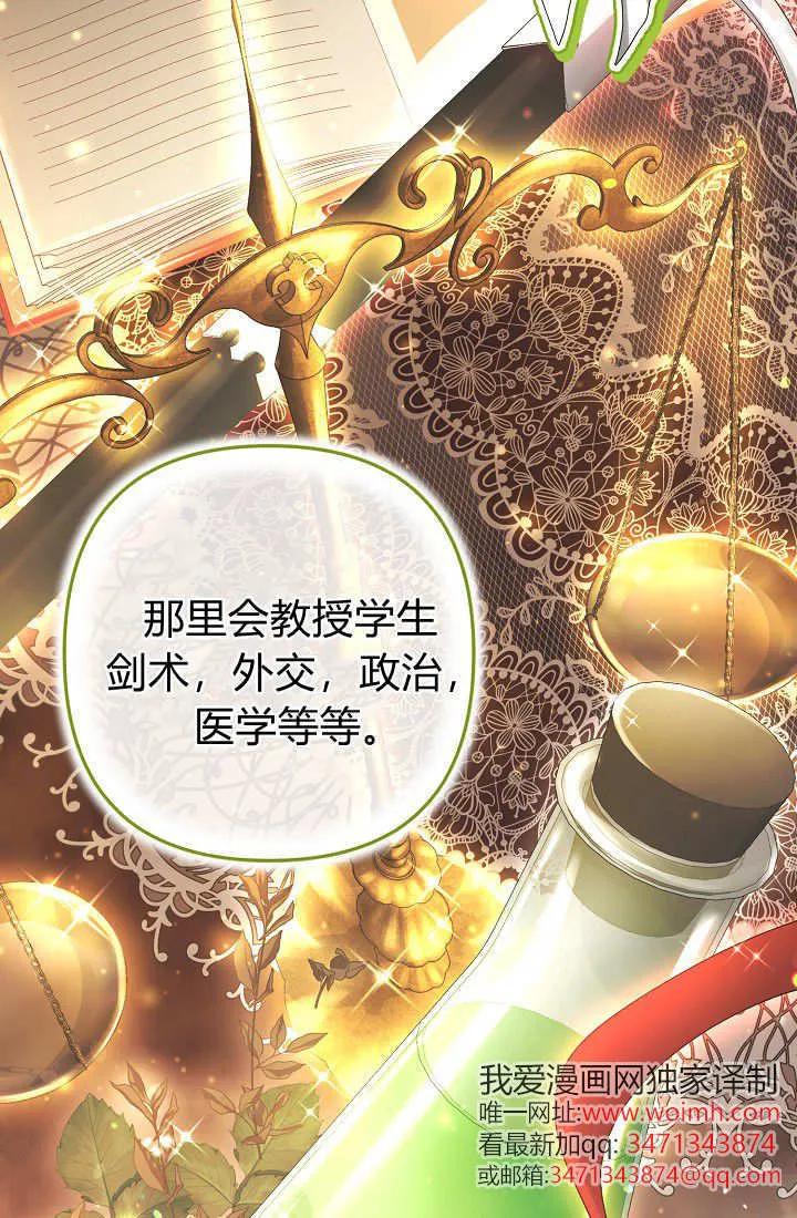 《我欣赏了一出好戏》第25话 第104页