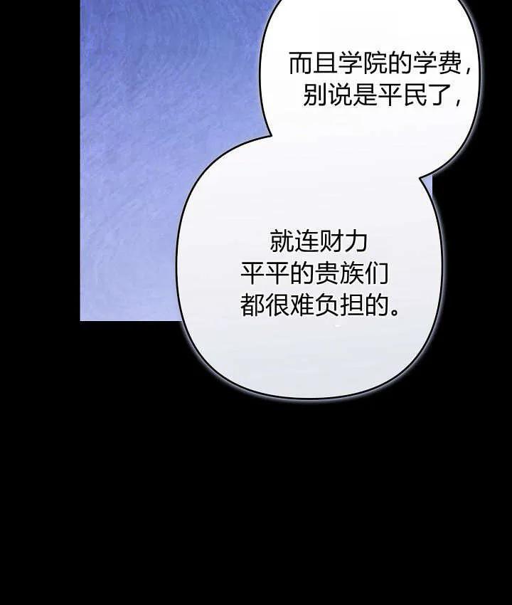 《我欣赏了一出好戏》第25话 第112页