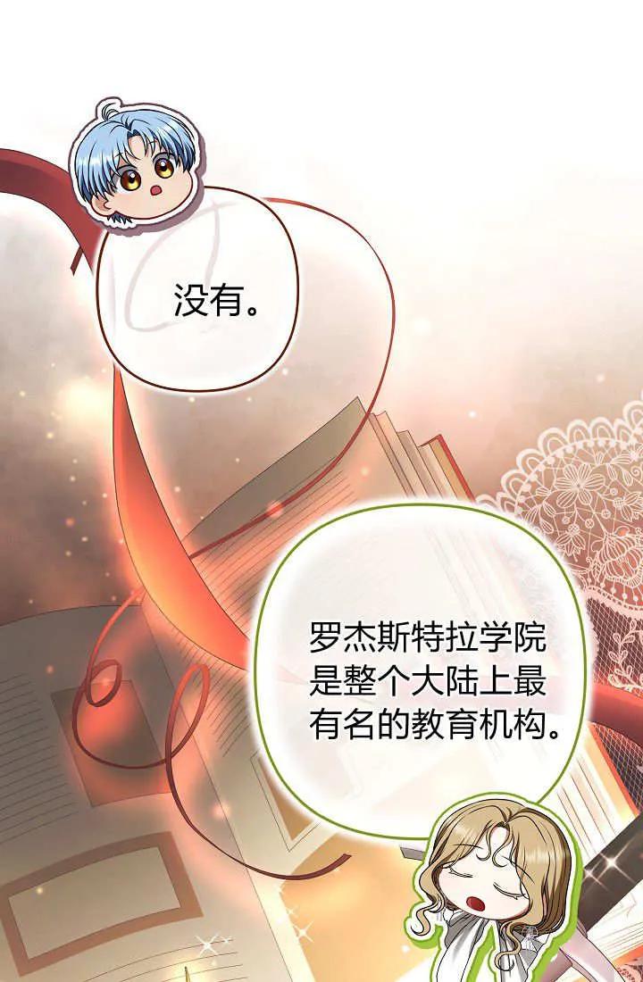 《我欣赏了一出好戏》第25话 第103页