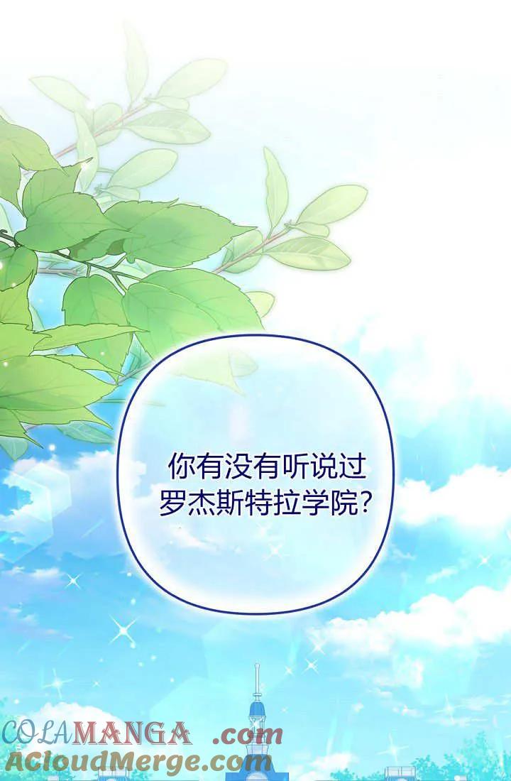 《我欣赏了一出好戏》第25话 第101页