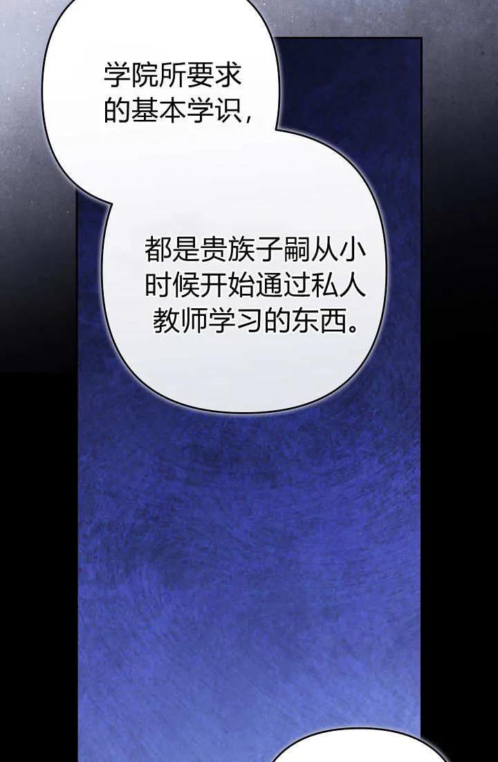 《我欣赏了一出好戏》第25话 第111页
