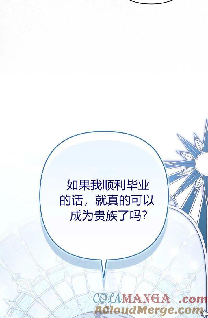《我欣赏了一出好戏》第25话 第117页