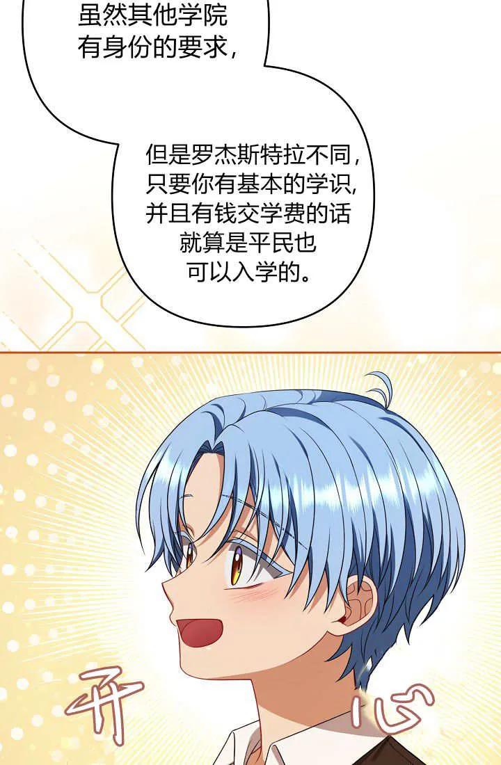 《我欣赏了一出好戏》第25话 第106页