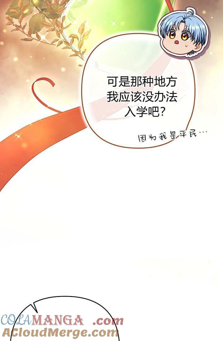 《我欣赏了一出好戏》第25话 第105页