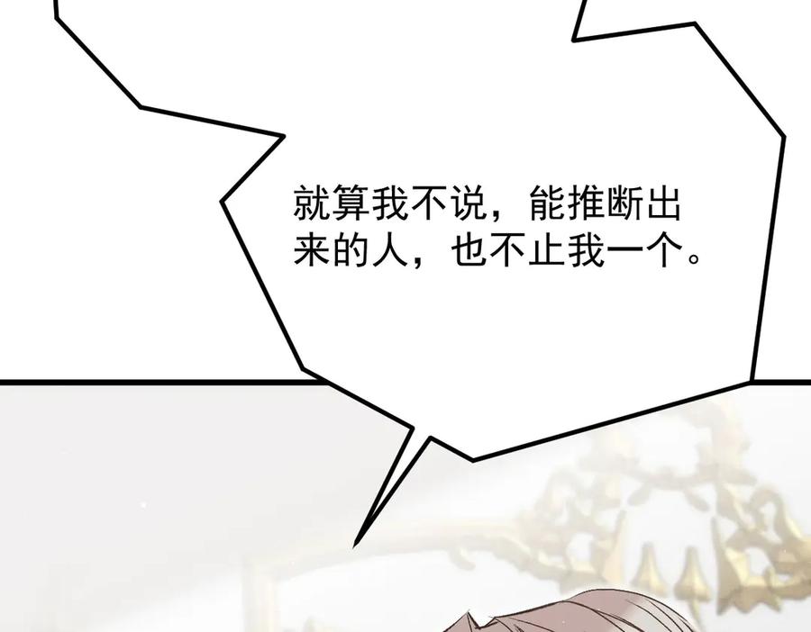 《凯洛斯山的十叶花》第25话 你是装的 第28页