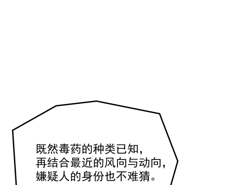 《凯洛斯山的十叶花》第25话 你是装的 第27页