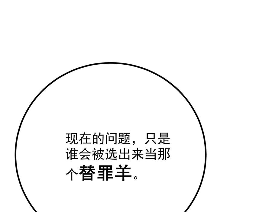 《凯洛斯山的十叶花》第25话 你是装的 第31页