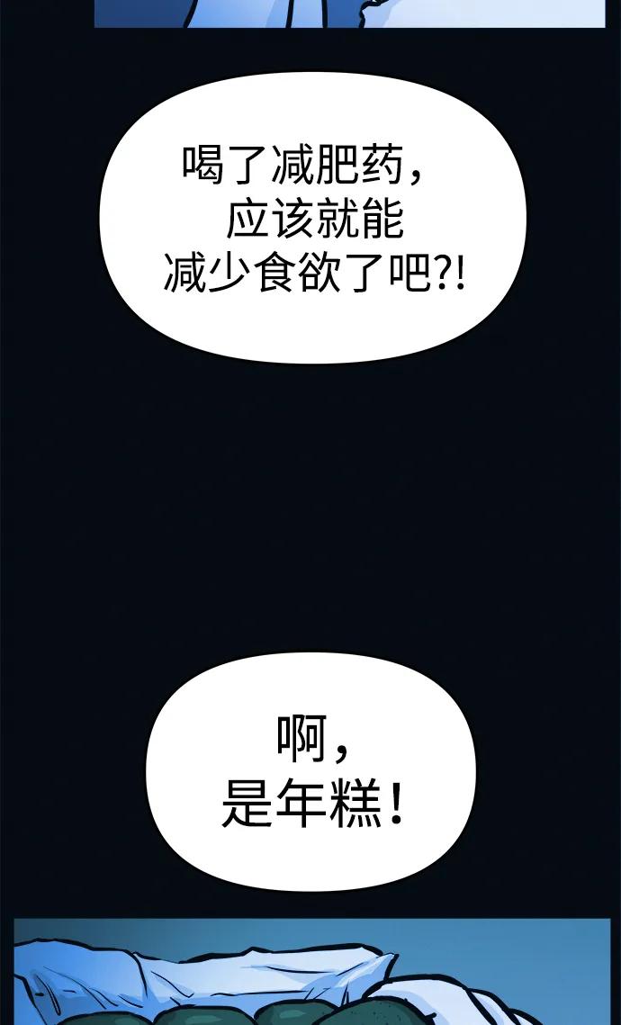 可疑的减肥俱乐部 - 第3话 100%减肥，欢迎胖子！ - 第26张图