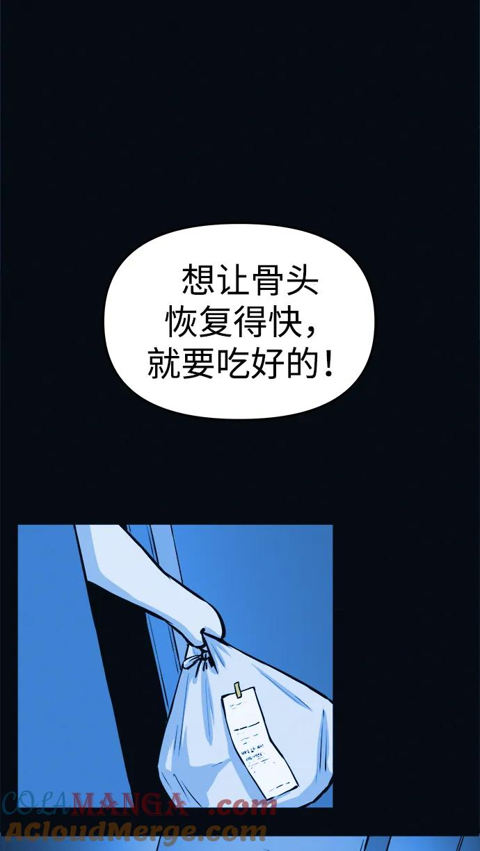 可疑的减肥俱乐部 - 第3话 100%减肥，欢迎胖子！ - 第21张图