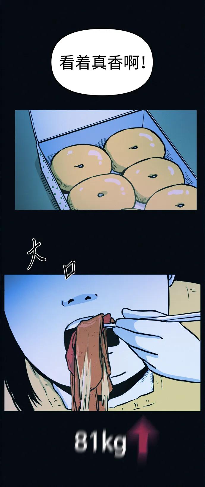 可疑的减肥俱乐部 - 第3话 100%减肥，欢迎胖子！ - 第24张图