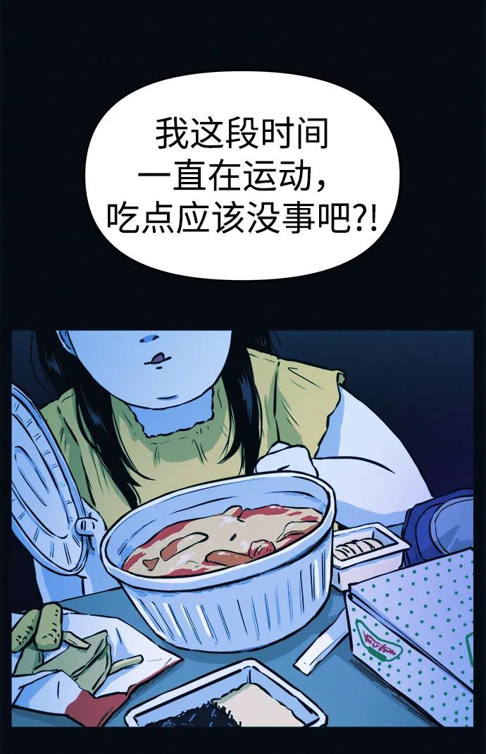 可疑的减肥俱乐部 - 第3话 100%减肥，欢迎胖子！ - 第23张图