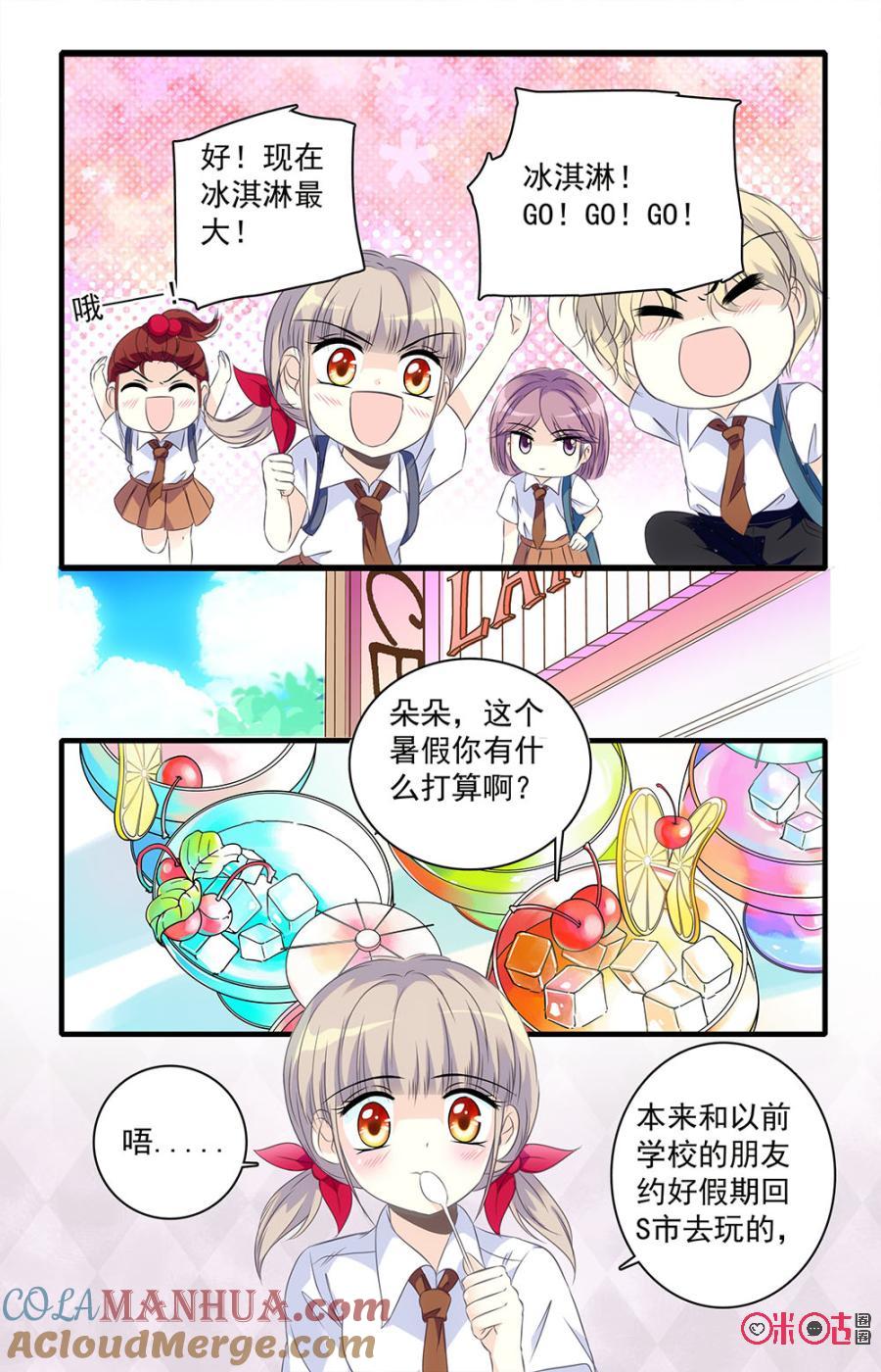 《青柠之夏》第34话 第15页