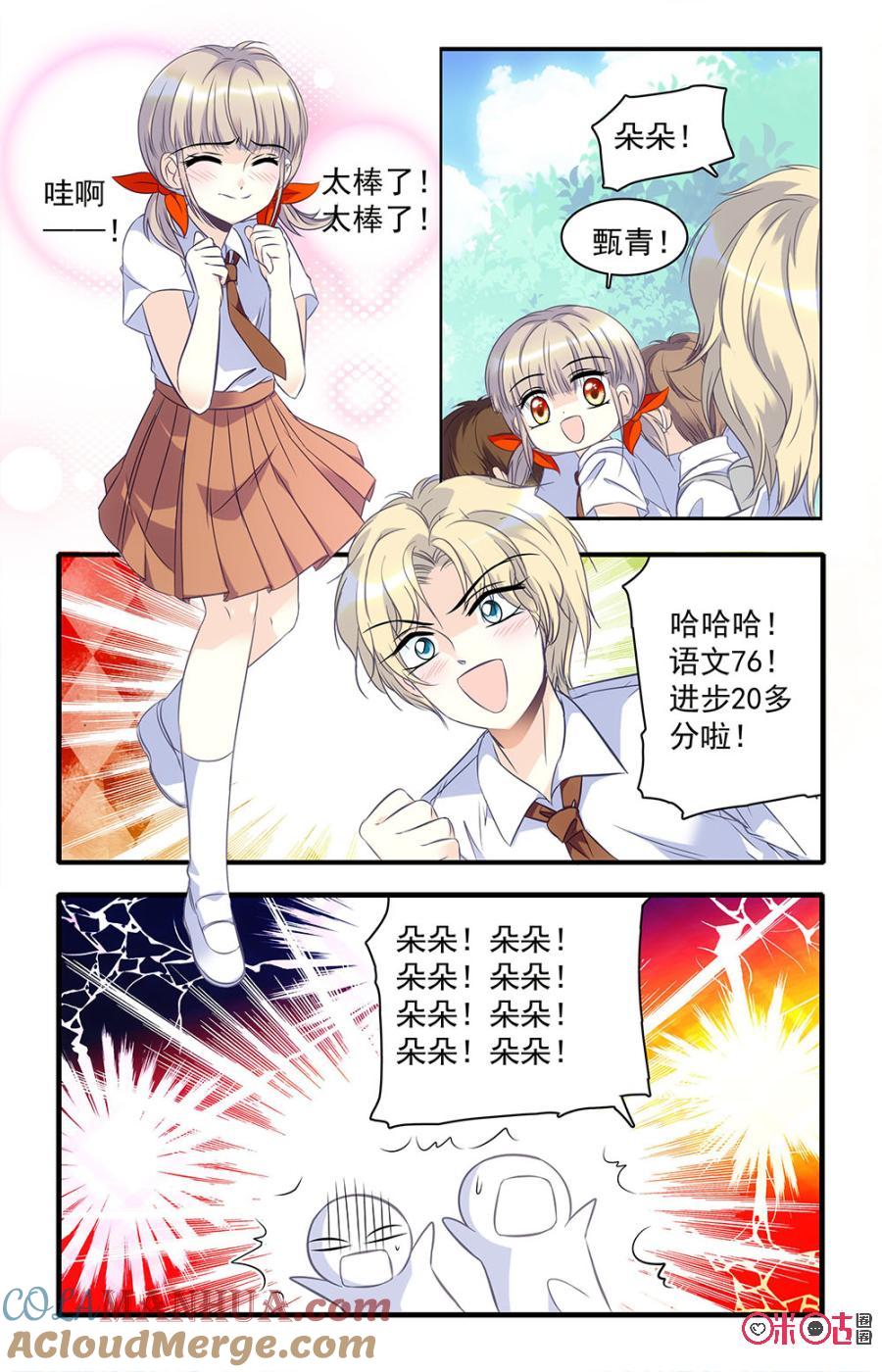 《青柠之夏》第34话 第5页