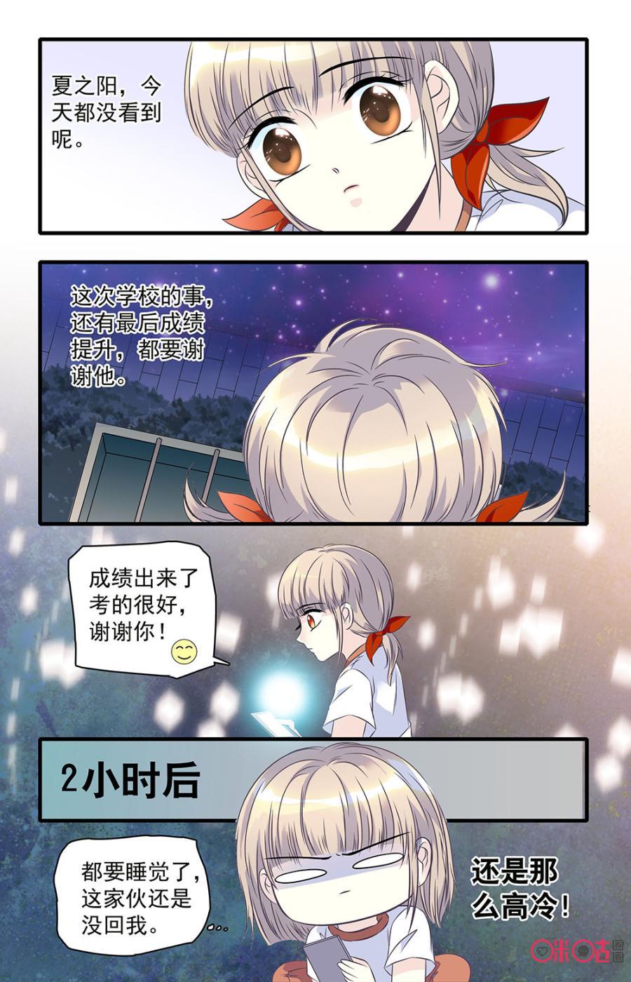 《青柠之夏》第34话 第10页