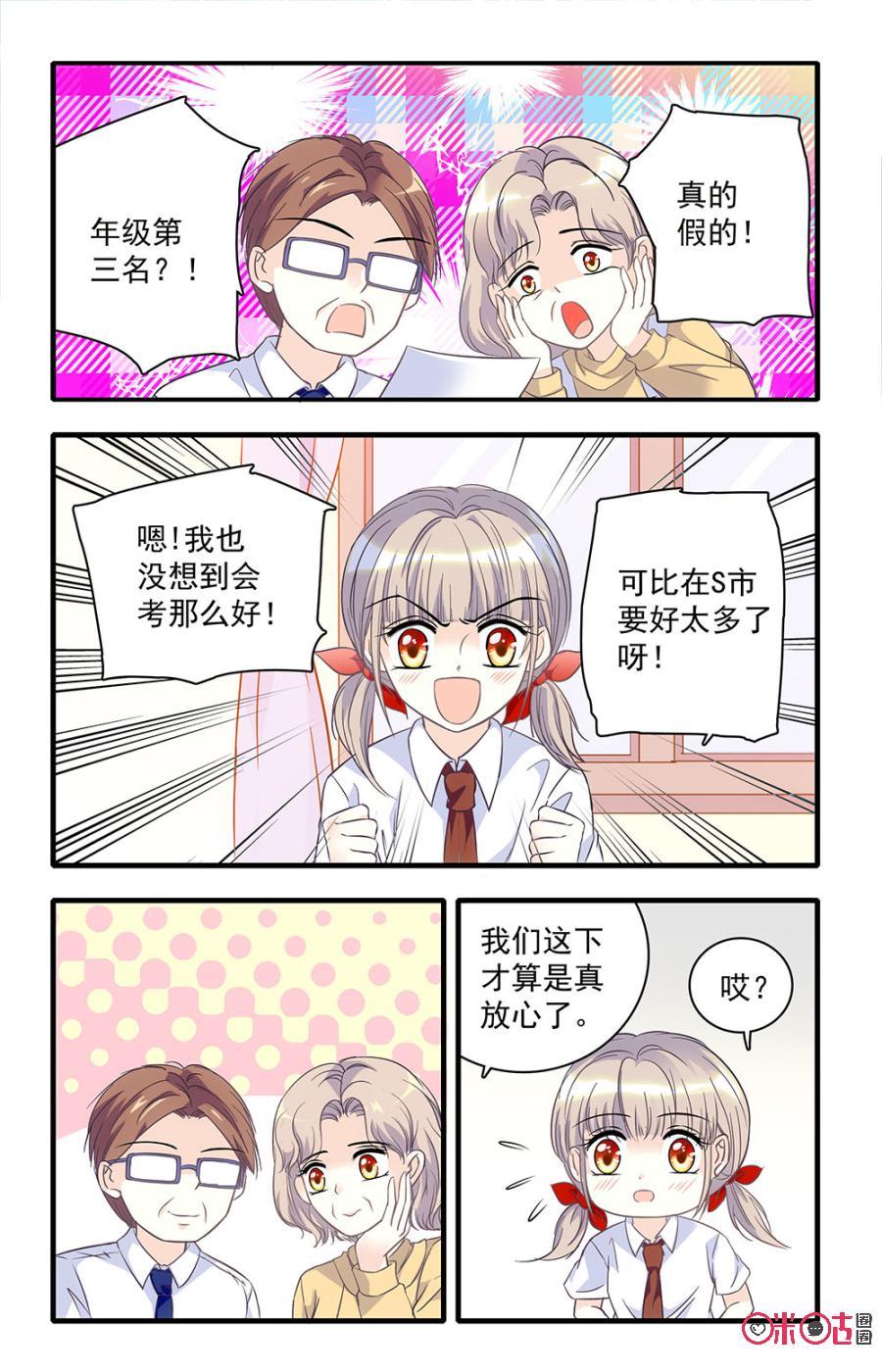 《青柠之夏》第34话 第8页