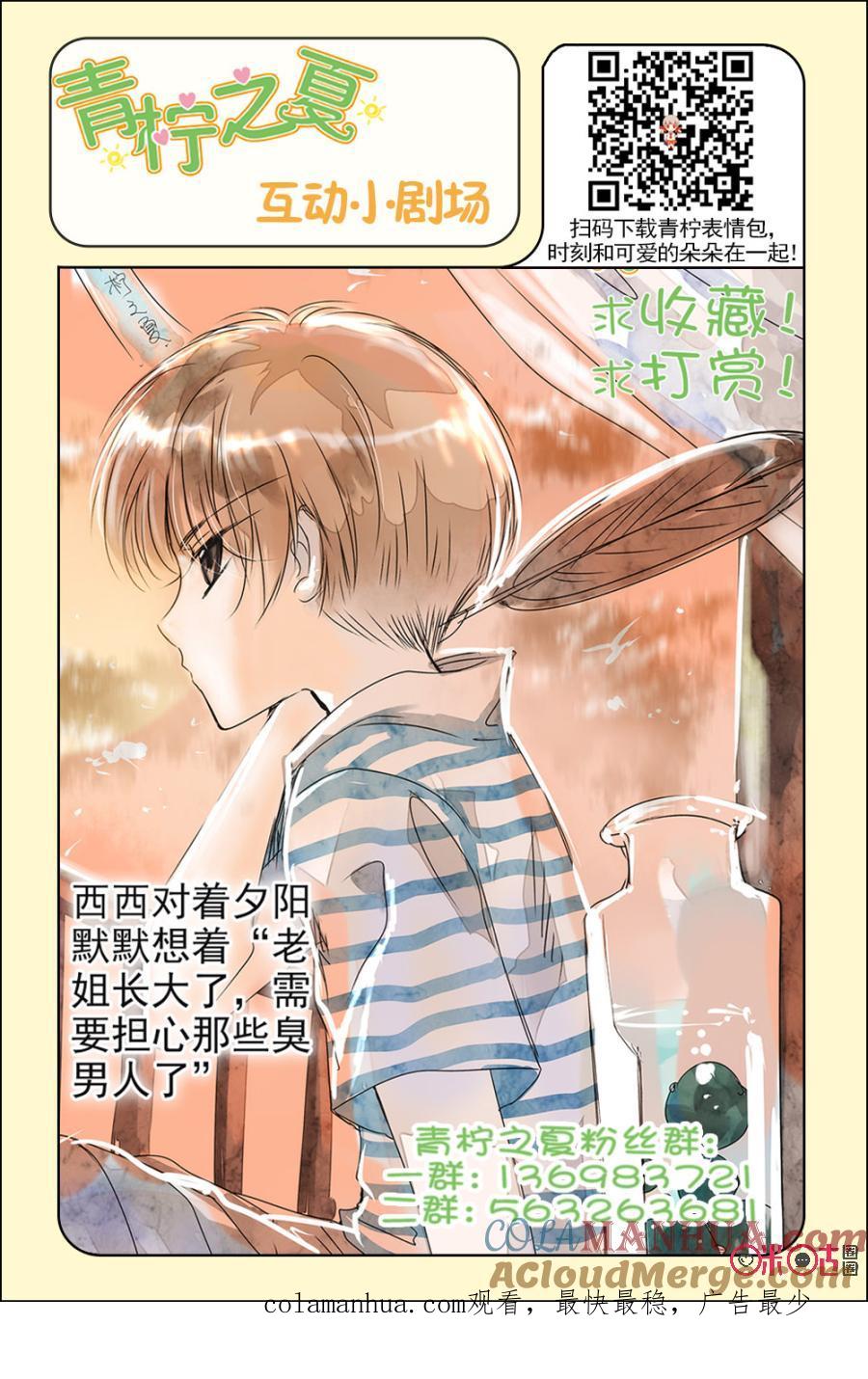 《青柠之夏》第34话 第21页