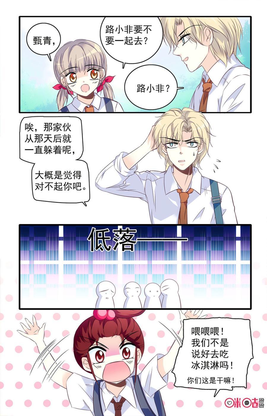 《青柠之夏》第34话 第14页