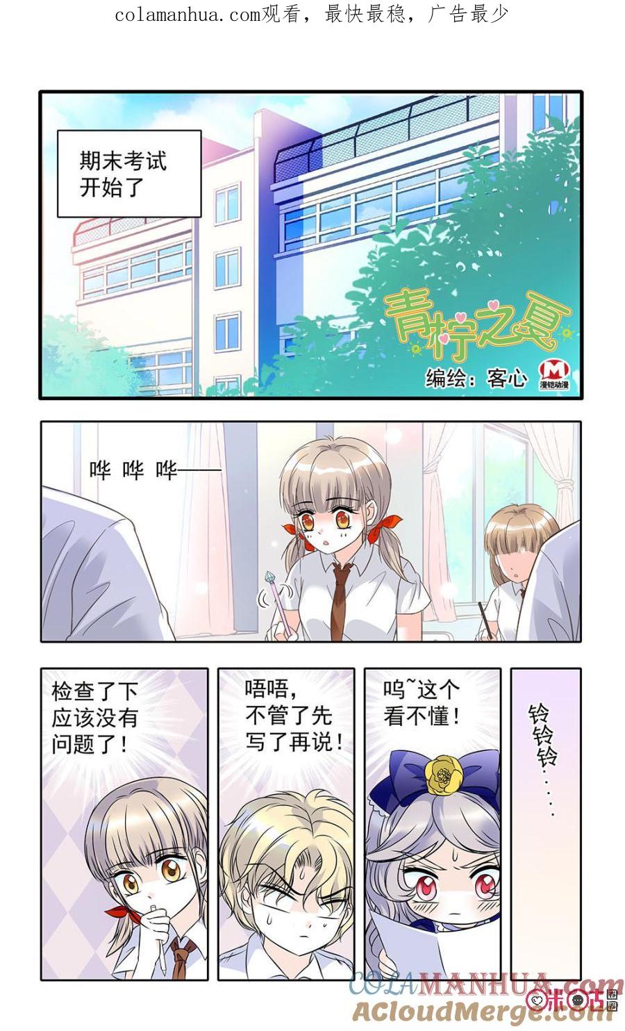 《青柠之夏》第34话 第1页