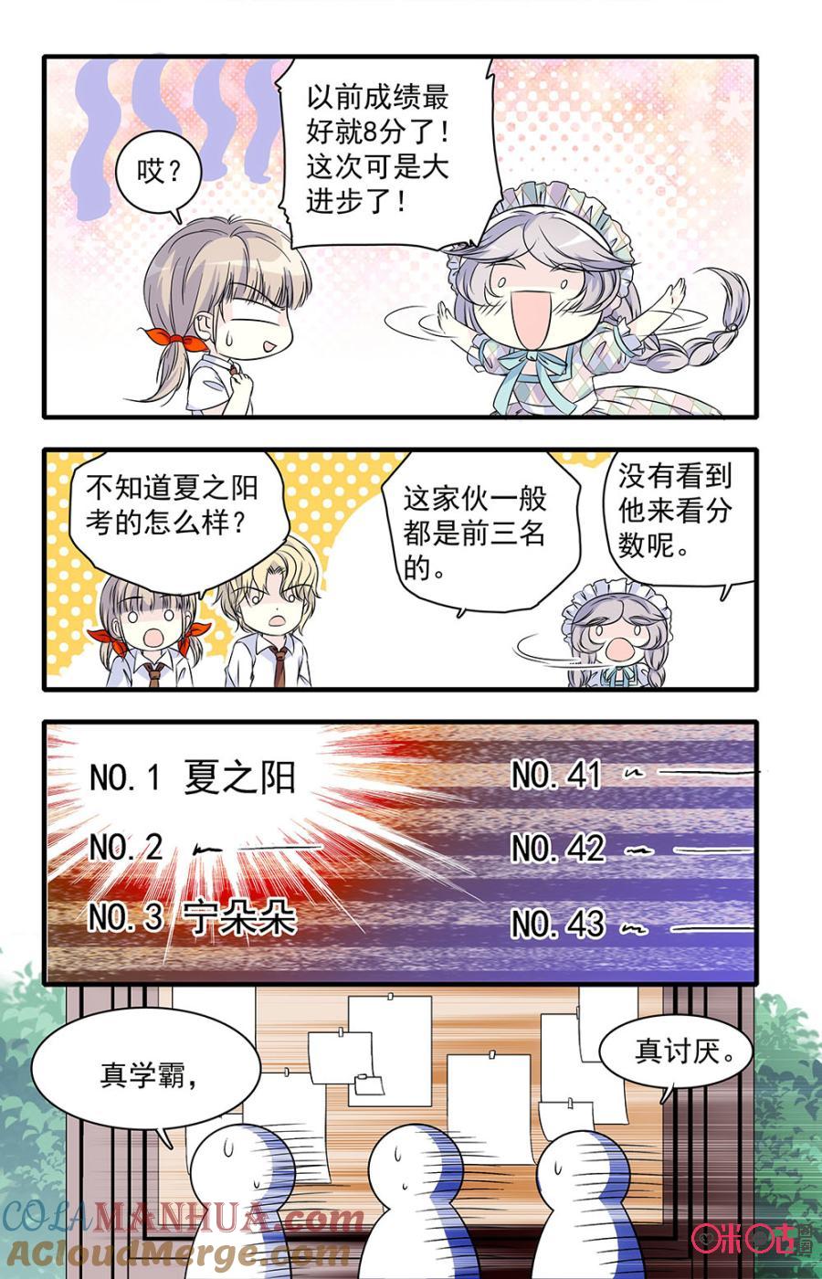 《青柠之夏》第34话 第7页