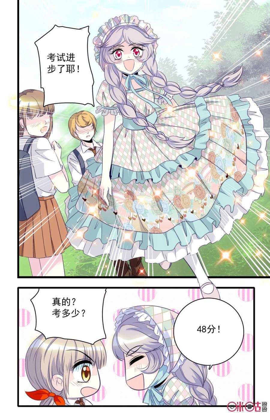 《青柠之夏》第34话 第6页