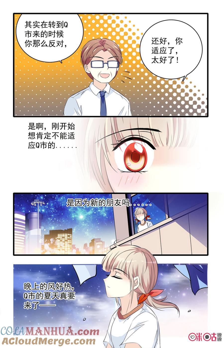 《青柠之夏》第34话 第9页