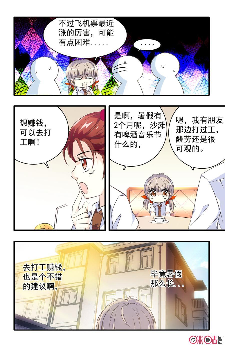 《青柠之夏》第34话 第16页