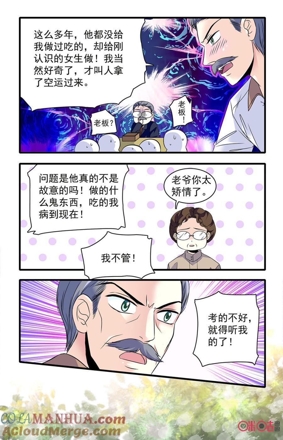 《青柠之夏》第34话 第3页