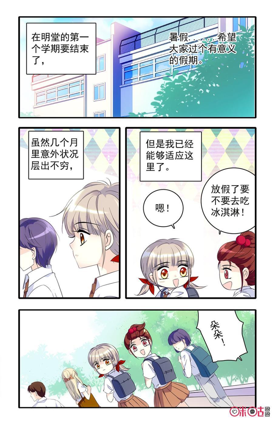 《青柠之夏》第34话 第12页