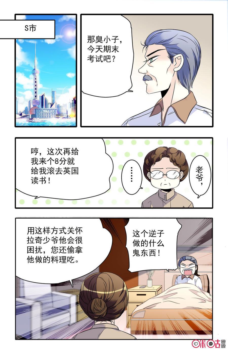 《青柠之夏》第34话 第2页