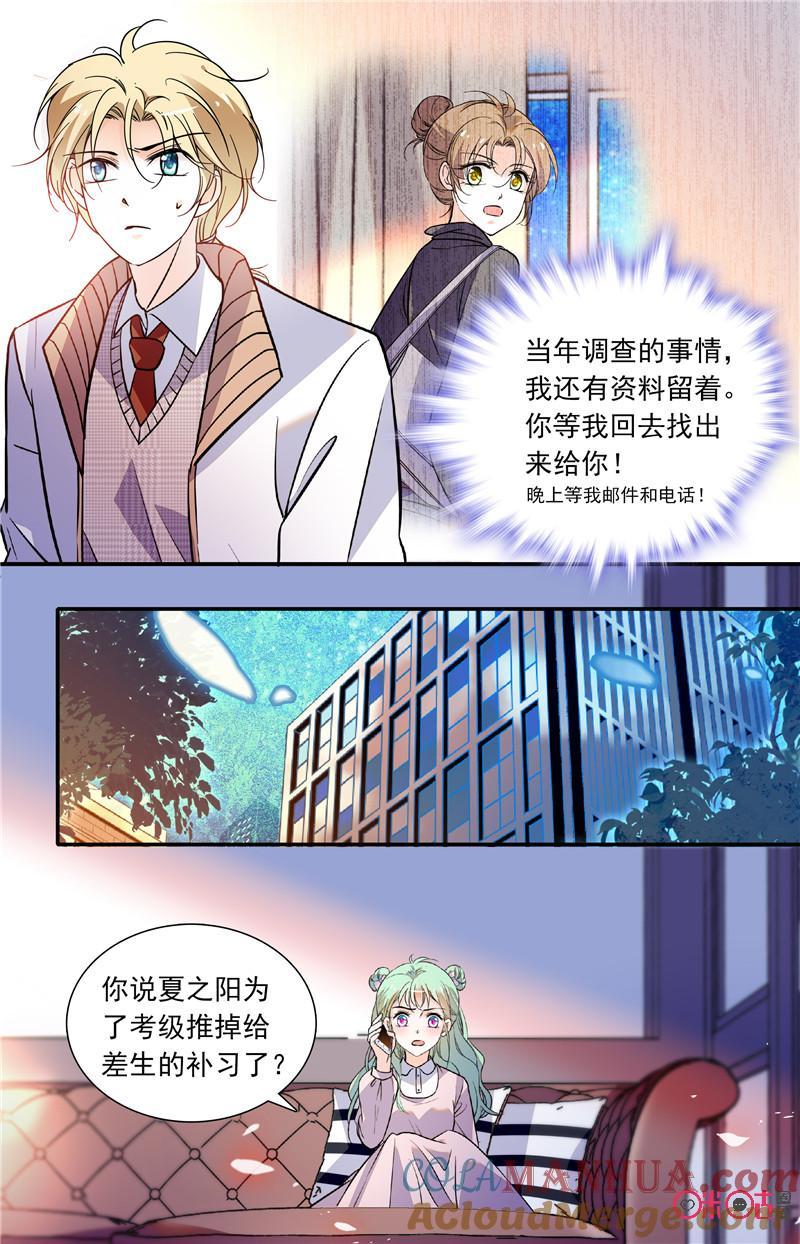 《青柠之夏》第二部119下：刑警的遗憾 第8页
