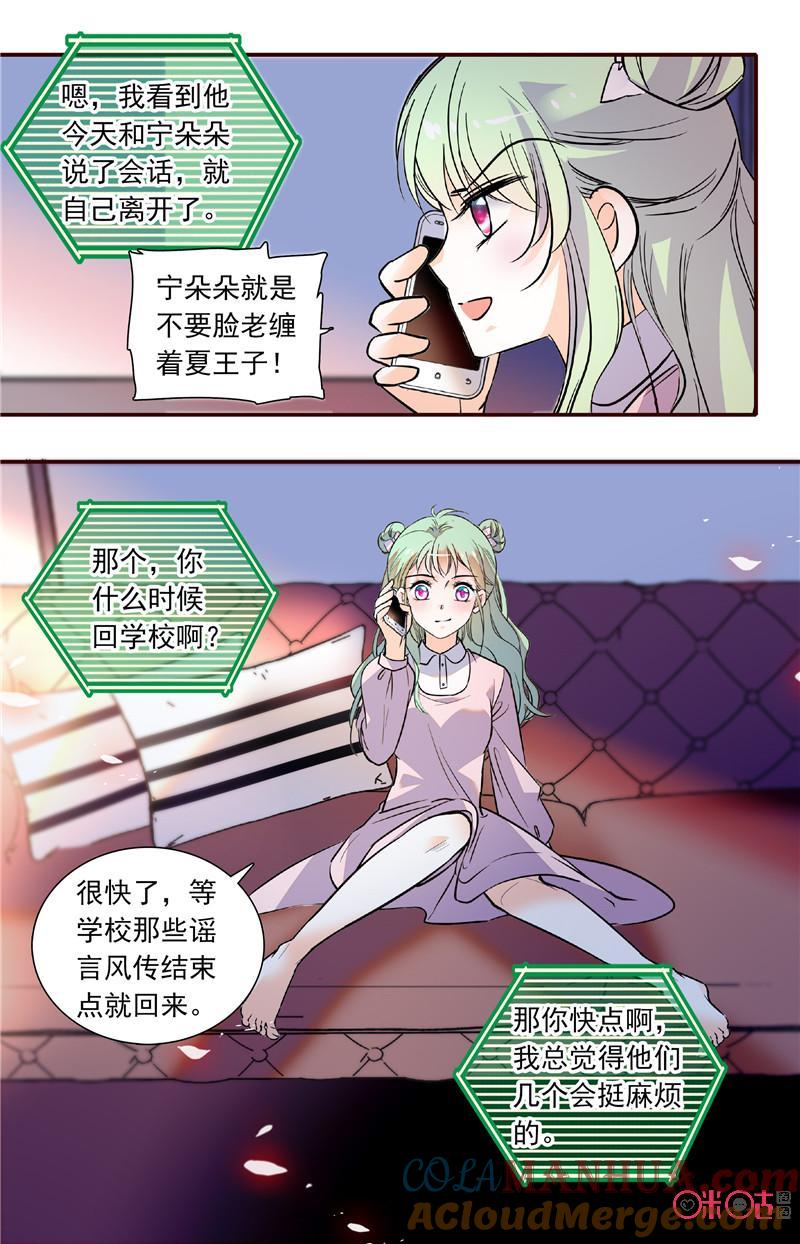 《青柠之夏》第二部119下：刑警的遗憾 第9页