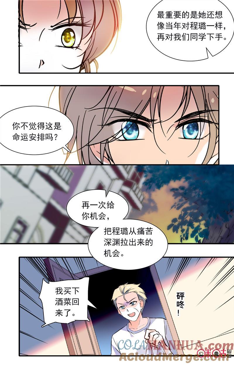 《青柠之夏》第二部119下：刑警的遗憾 第6页