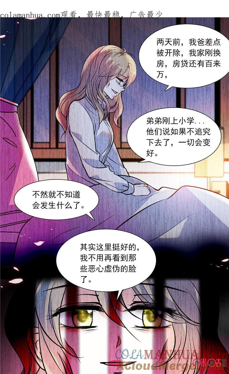 《青柠之夏》第二部119下：刑警的遗憾 第1页