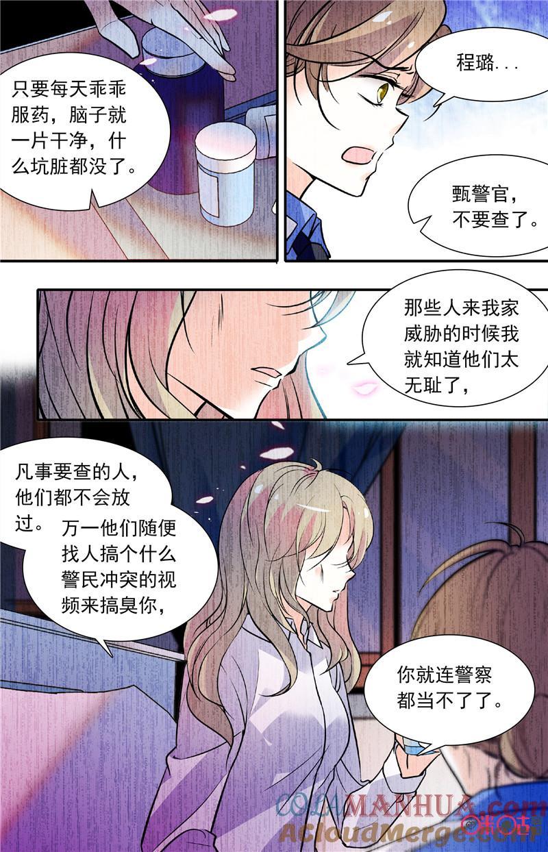 《青柠之夏》第二部119下：刑警的遗憾 第2页