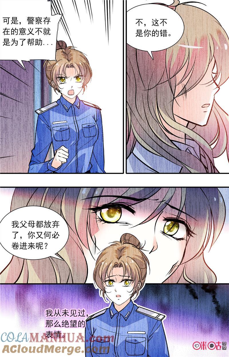 《青柠之夏》第二部119下：刑警的遗憾 第3页