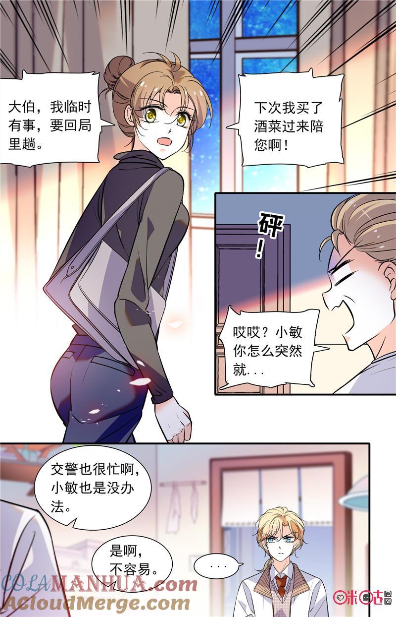 《青柠之夏》第二部119下：刑警的遗憾 第7页