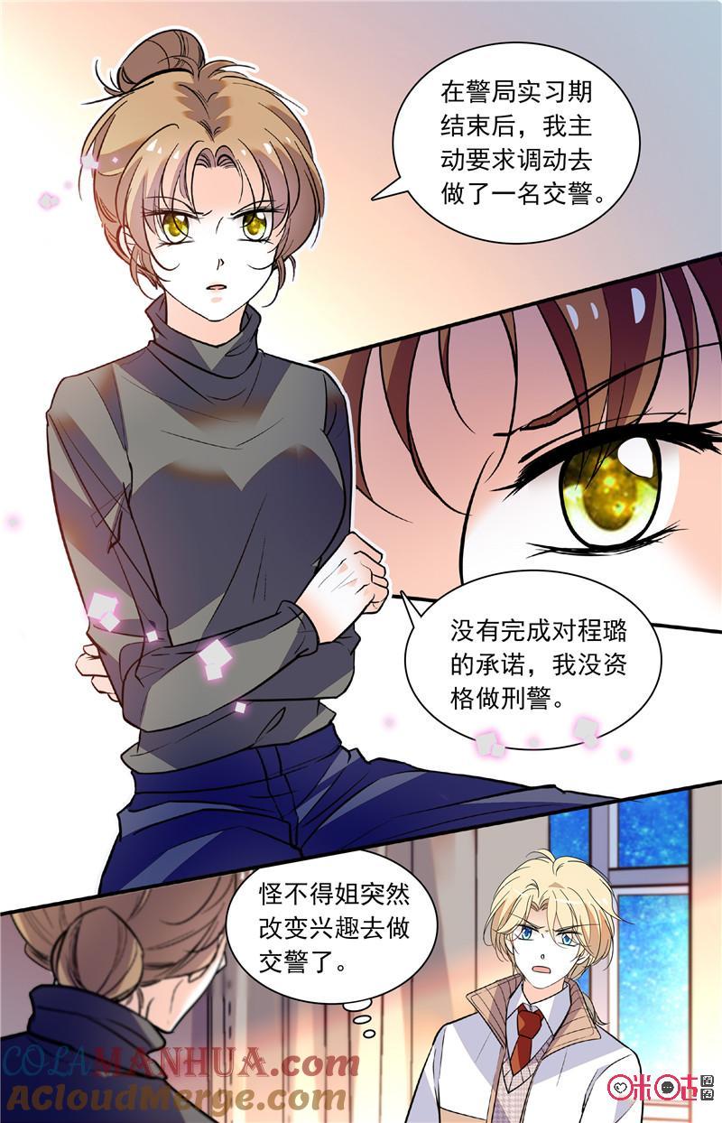 《青柠之夏》第二部119下：刑警的遗憾 第4页