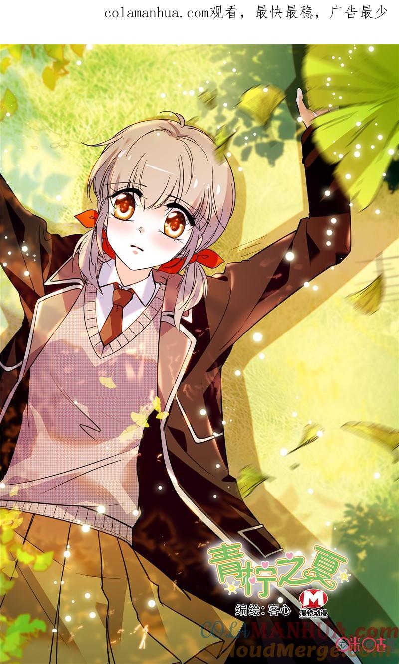 《青柠之夏》第二部120上：天生犯罪者 第1页