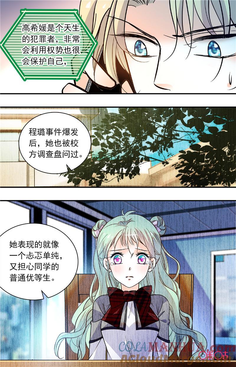 《青柠之夏》第二部120上：天生犯罪者 第4页