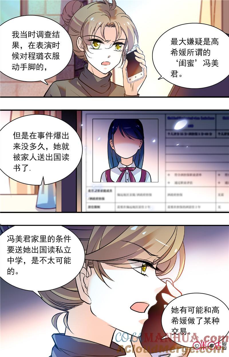 《青柠之夏》第二部120上：天生犯罪者 第3页