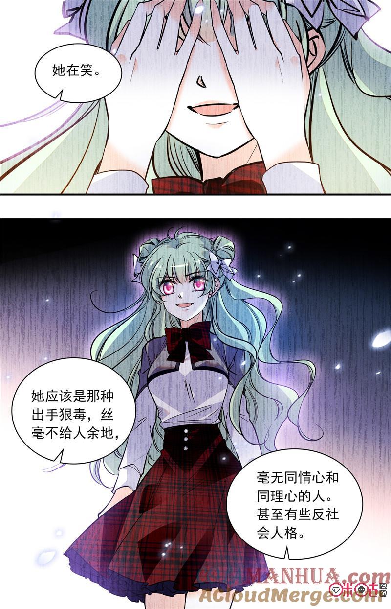 《青柠之夏》第二部120上：天生犯罪者 第6页