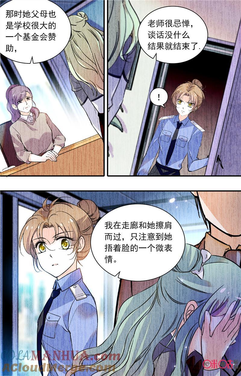 《青柠之夏》第二部120上：天生犯罪者 第5页